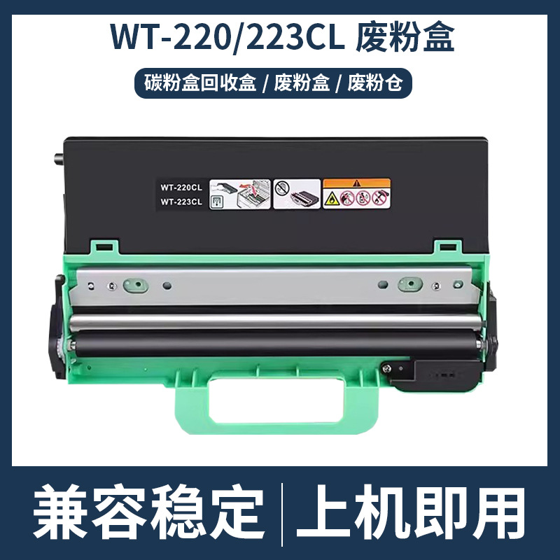 WT-223CL dcp9030cdn WT-220CL Printer Spare Part Printer Spare Parts China Factory Stock