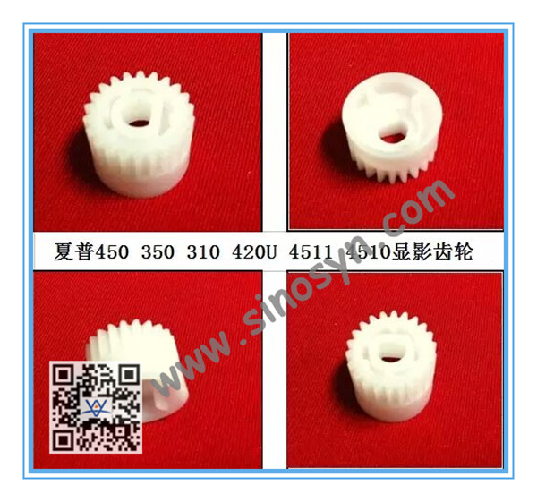 Developer Gear for Sharp AR350/ 310/ 450/ 4200/ 4511/ 4510 Copier Gear